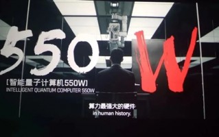 国产新型量子计算机即将发布 中国第一家量子计算公司打造