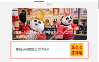 飞猪讽刺携程抄袭：公众号推文一模一样 连错别字都复制了