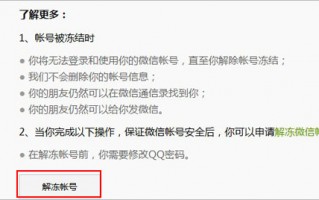 微信冻结了怎么办