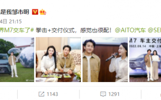 “拳王”邹市明喜提AITO问界M7：演员胡军也定了同款