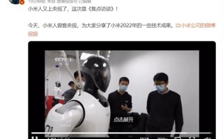 小米登上央视《焦点访谈》：自研仿生机器人CyberOne出镜