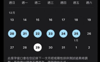 iphone怎么记录经期数据