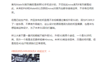 消息称华为Mate 50系列确实按5G手机设计：为未来5G回归打基础