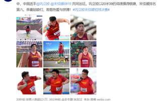 八战世锦赛 七上领奖台！巩立姣女子铅球摘银 还有更高梦想