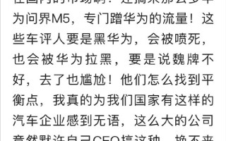 魏牌举办试驾活动 厂家竟要求先试问界M5：有媒体直呼太Low