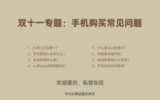 双十一专题：手机购买常见问题回答