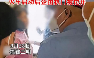 男子下车抽烟错过发车妻子跪求开门 最终开走引网友热议：秒停上车不行？