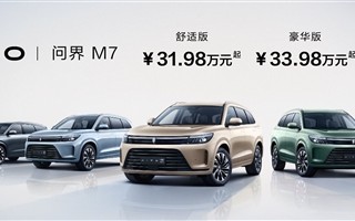 8月起交付！AITO问界M7卖31.98万起：满油满电跑1220km