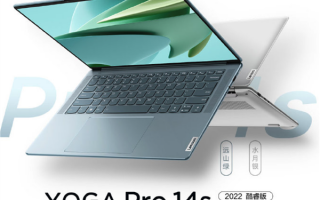 联想测试YOGA Pro 14s新BIOS：大小核数量能自定义了