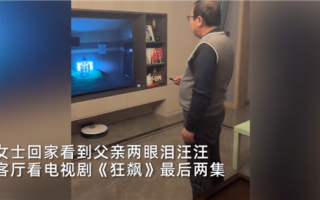 大爷看《狂飙》入戏屏幕前举杯痛饮 被演技折服：口碑大剧结尾你满意吗？