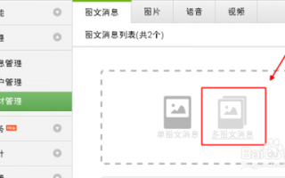 微信公众平台图片尺寸是多少