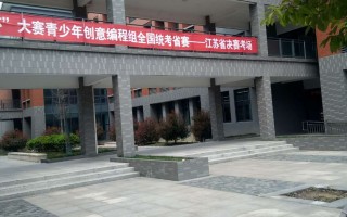 新沂学生首次参与全国软件和信息技术大赛青少年创意编程组江苏省决赛