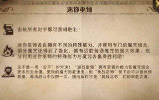 哈利波特魔法觉醒迷你巫师玩法介绍