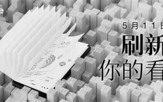 海信官宣墨水屏阅读手机新品：5月11日发布