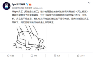 Epic免费送《死亡搁浅》导剪版变标准版后续：官方删除道歉微博