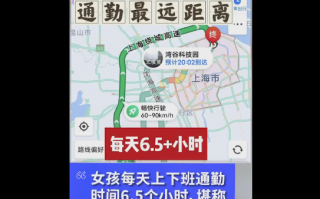 女生极限通勤每天来回6.5小时已离职 开车每月花5000元：专家呼吁大家骑行出行