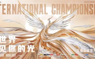《王者荣耀》世界冠军杯来了：最高规格赛事 总奖金1000万美元