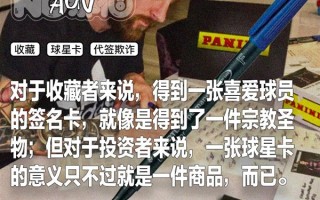 “你花俩月工资买的梅西签字球星卡 是假的”