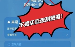 气象局回应上海气温冲破50℃：苹果等手机自带软件非实测数据！当地网友直呼热