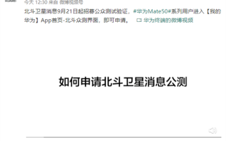 无网不怕失联！华为Mate 50系列北斗卫星消息今起公测