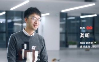 魅友人物纪录片《我有一个朋友》首映 80后CEO龚昕：我的青春是魅族