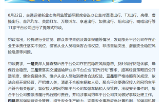 滴滴出行、美团、高德等11家平台被约谈！官方提出4点要求