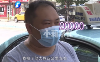 男子转账3万9求出租车司机闯红灯 最终退款司机获奖500元：网友点赞