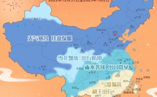 元旦假期天气地图来了：多地雨雪天气频繁