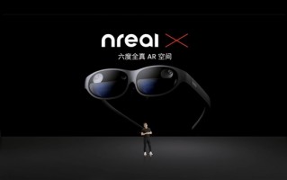 Nreal徐驰：15年前iPhone重新定义智能手机 新的15年属于AR