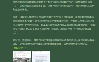 理想汽车法务部官微成立 第一案已出：供应商员工造谣、已追责