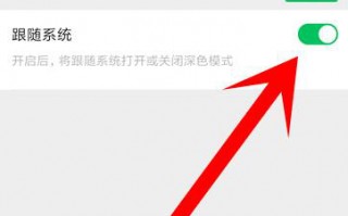 OPP0Find X9007 x9070 低版本安卓手机刷机升级后支持微信深色黑暗模式设置教程