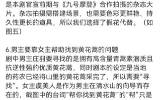 用放大镜科研？《两个人的小森林》回应植物学家质疑：不严谨 我们道歉
