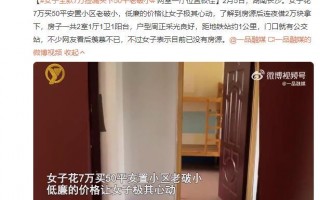 女子花7万捡漏买下一套房：湖南长沙50平两室一厅