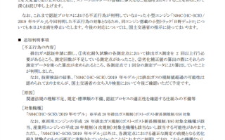 “工匠精神”再次塌房！丰田子公司日野汽车被曝引擎试验违规