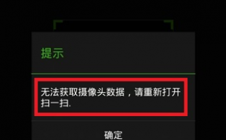 微信扫一扫无法获取摄像头数据解决办法