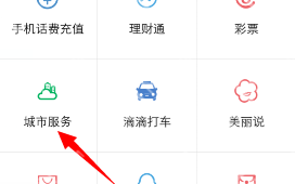 微信怎么交水费