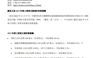 营收244亿 网易第三季度财报出炉：暴雪对收入占比仅个位数