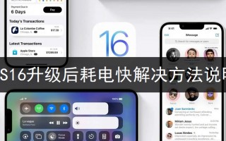 iOS16升级后耗电快解决方法说明
