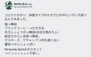 国外玩家感染新冠失去味觉：舔NS卡带直呼超级苦