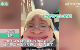 女子表白领导被拒后每天在公司摸鱼 还免被裁引热议：网友吐槽道德绑架