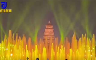 万人围观西安大雁塔喷泉灯光秀：随音乐律动 网友称比烟花更美