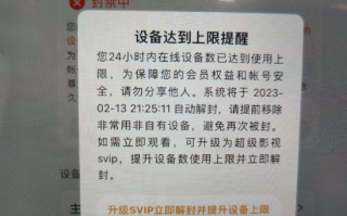 女子多台设备同时登腾讯视频账号被封 想立刻解封？花钱升超级会员