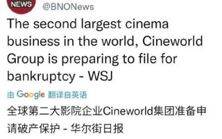 负债89亿美元！全球第二大影院运营商申请破产：疫情致命一击