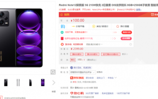 首发210W快充！Redmi Note 12探索版今晚首销：2399元