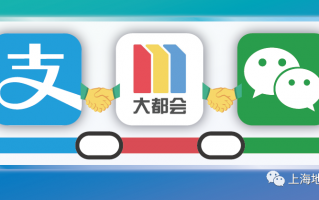9 月 28 日起上海地铁支持用支付宝微信刷码乘坐，可一码通行