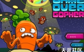 总结《保卫萝卜》中文版的全程 (转载)