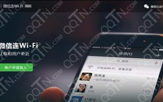 微信连Wi-Fi怎么用
