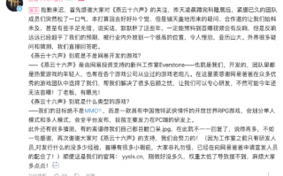 《燕云十六声》官方：游戏并非网易研发 而是网易投资