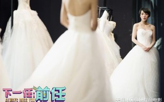 电影《下一任：前任》告诉我们爱情不需要攻略(转载)