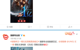 春节档已出现三部预售票房过亿的电影：《流浪地球2》仅第三